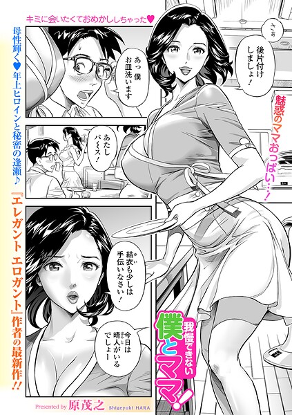 我慢できない僕とママ!
