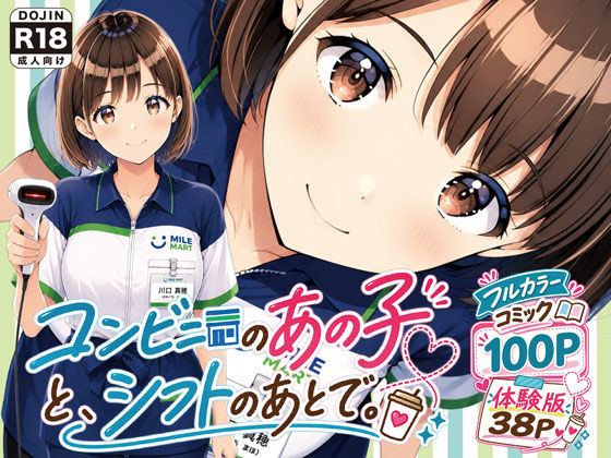 コンビニのあの子と、シフトのあとで。